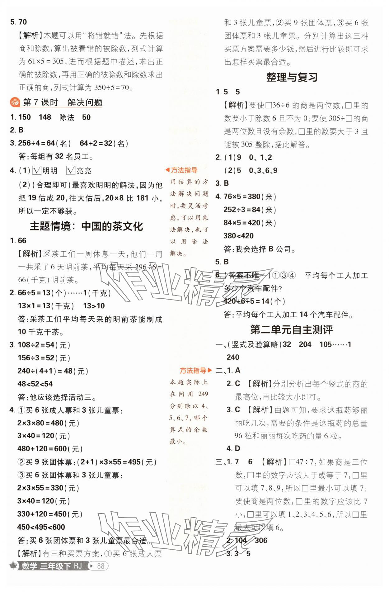 2025年小學(xué)必刷題三年級(jí)數(shù)學(xué)下冊(cè)人教版福建專版 第6頁