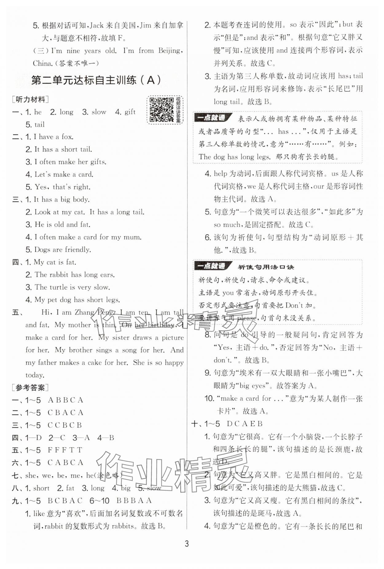 2025年實(shí)驗(yàn)班提優(yōu)大考卷三年級(jí)英語下冊(cè)人教版 第3頁