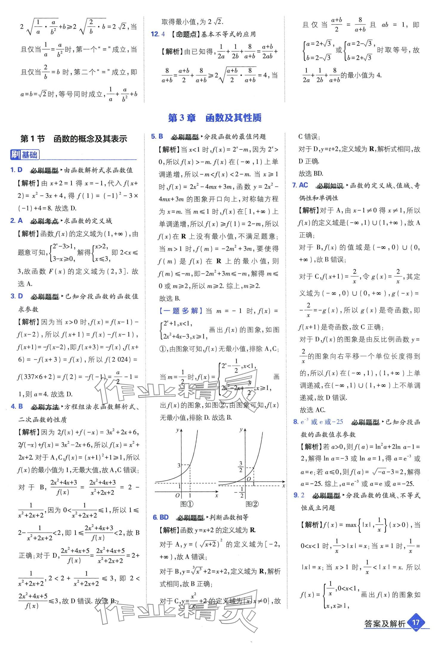 2024年高考必刷題高中數(shù)學(xué)通用版 第19頁