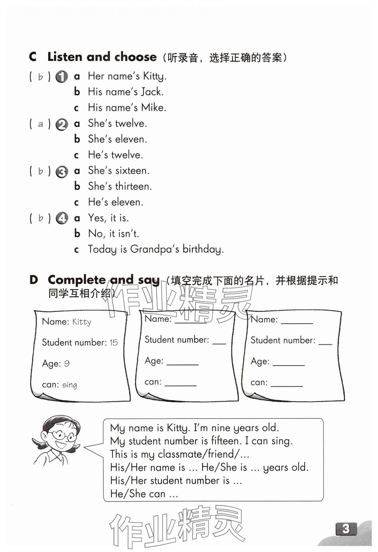 2025年练习部分四年级英语上册沪教版54制 参考答案第2页