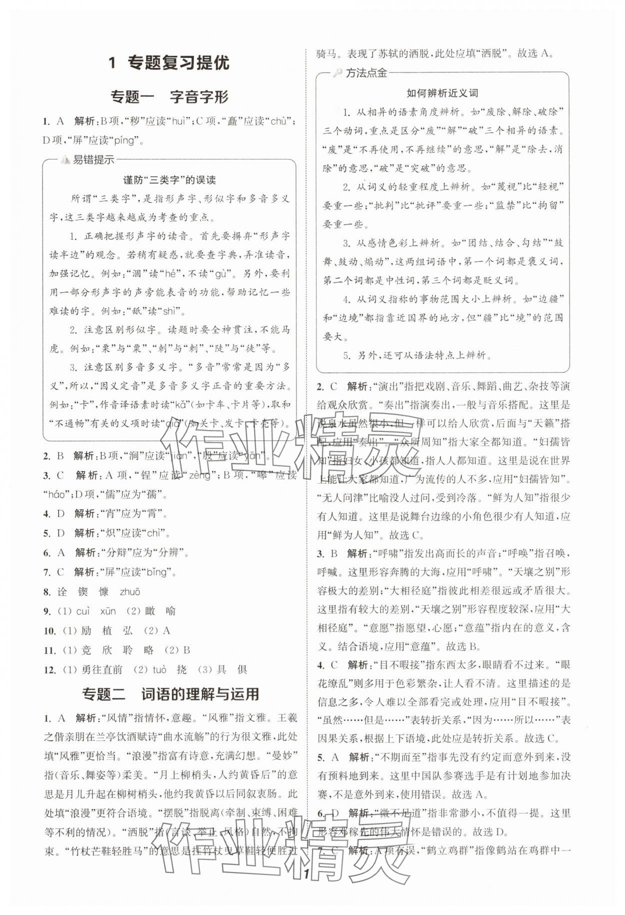 2025暑期升級訓練七年級語文人教版 第1頁