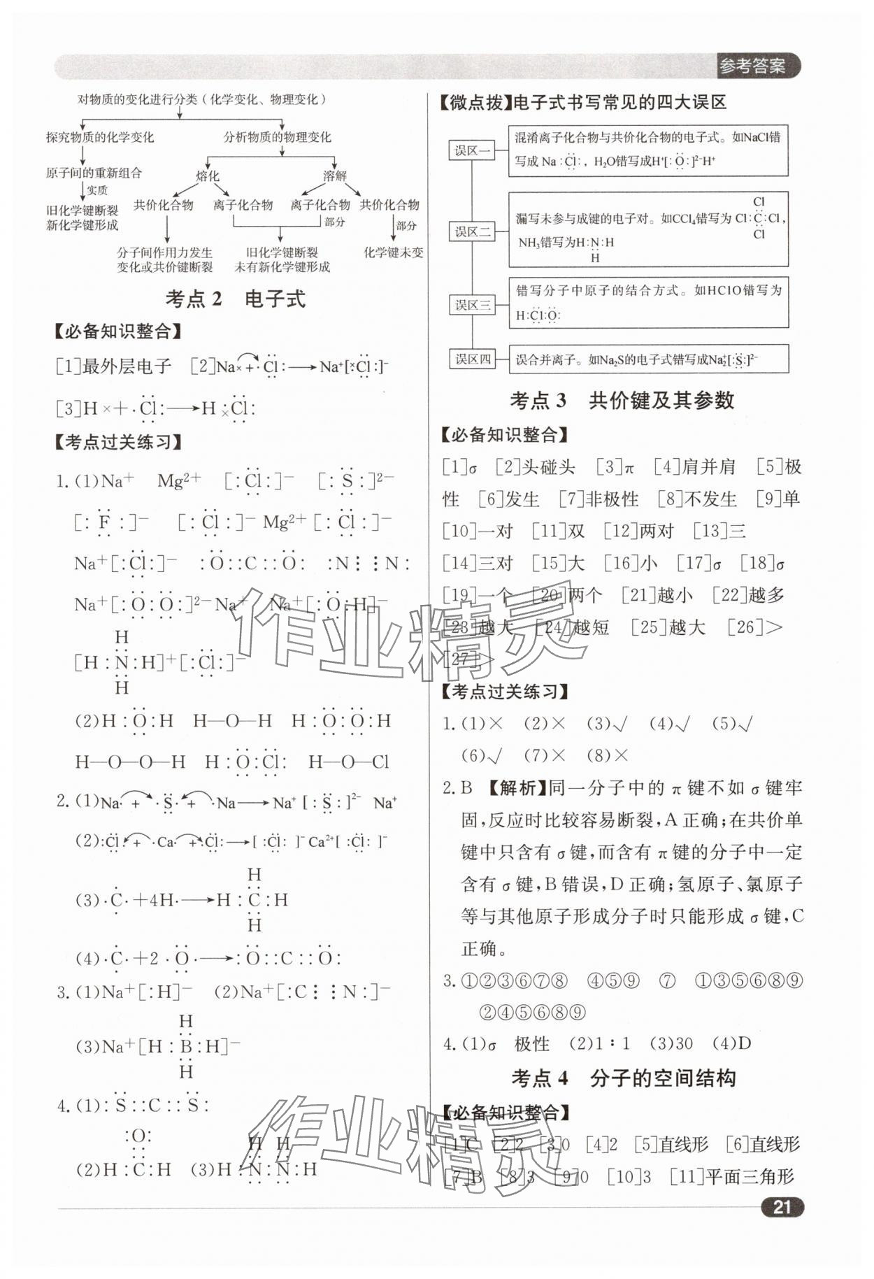 2025年北京新高考高中化學(xué) 第21頁(yè)