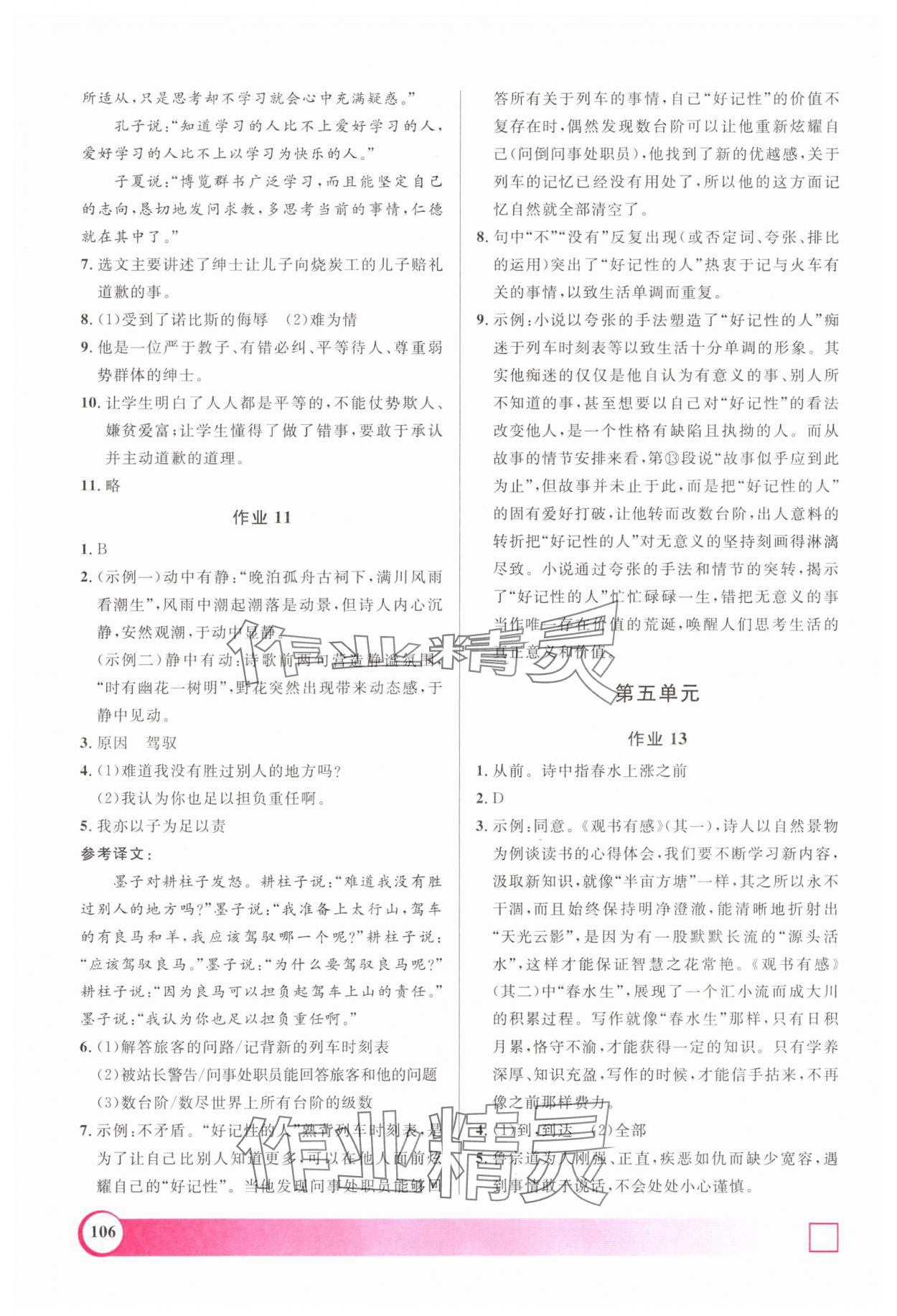 2025年鐘書金牌暑假作業(yè)上海大學(xué)出版社六年級語文人教版&nbsp;第4頁