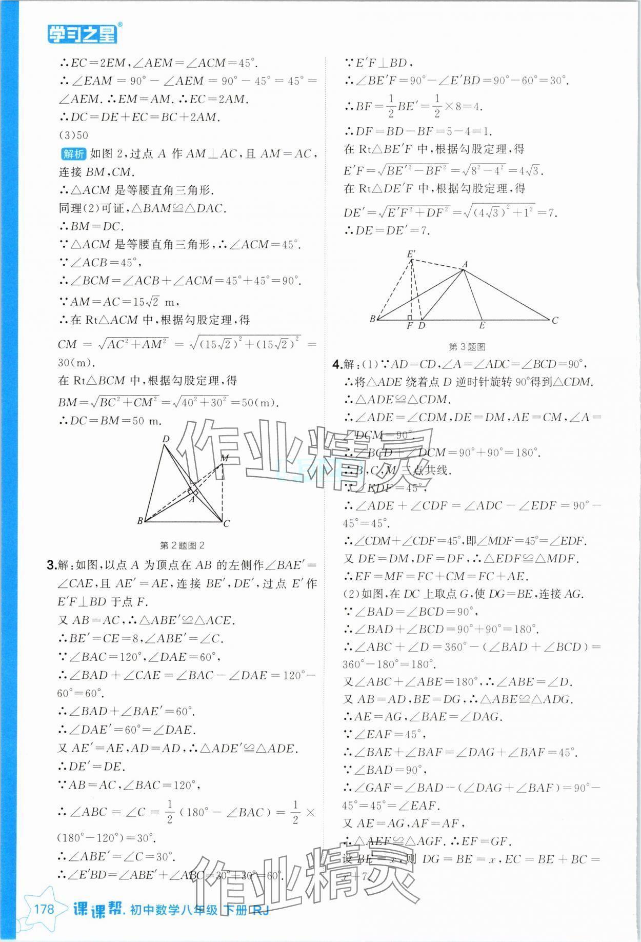 2025年課課幫八年級(jí)數(shù)學(xué)下冊人教版遼寧專版 參考答案第18頁