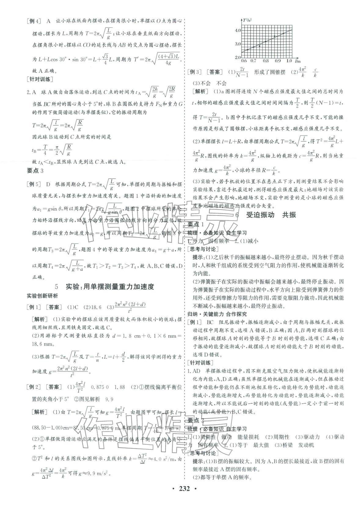 2025年优化探究同步导学案高中物理选择性必修第一册人教版&nbsp;参考答案第11页