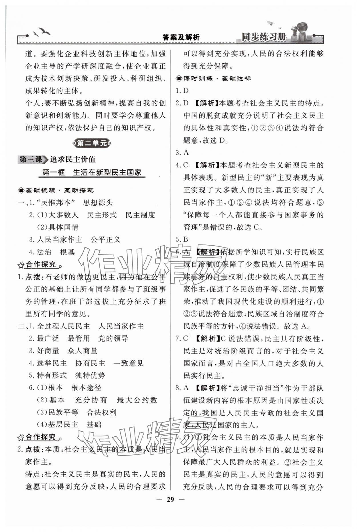 2023年同步練習冊九年級道德與法治上冊人教版人民教育出版社 第5頁