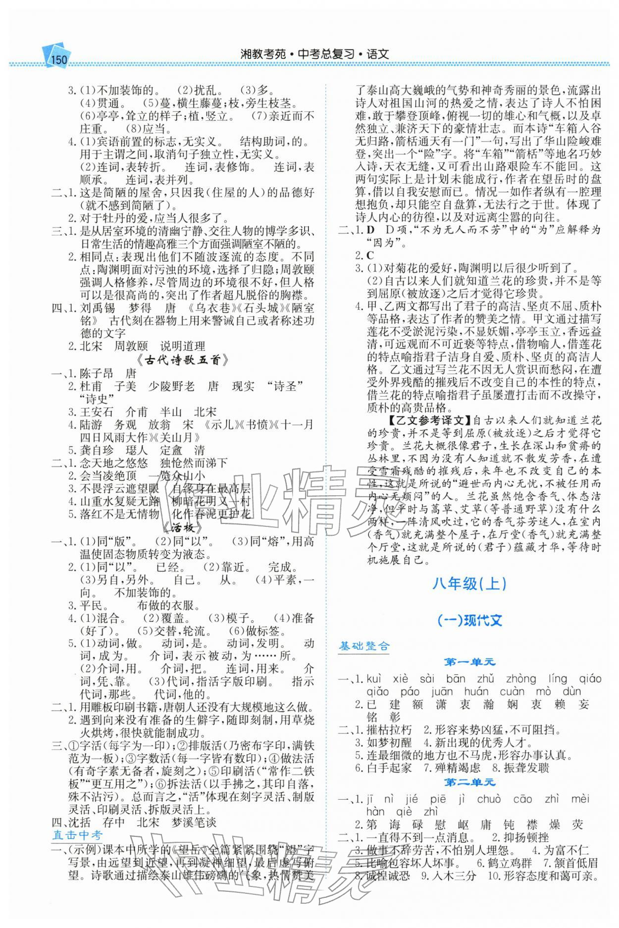 2026年湘教考苑中考总复习语文张家界版&nbsp;第4页
