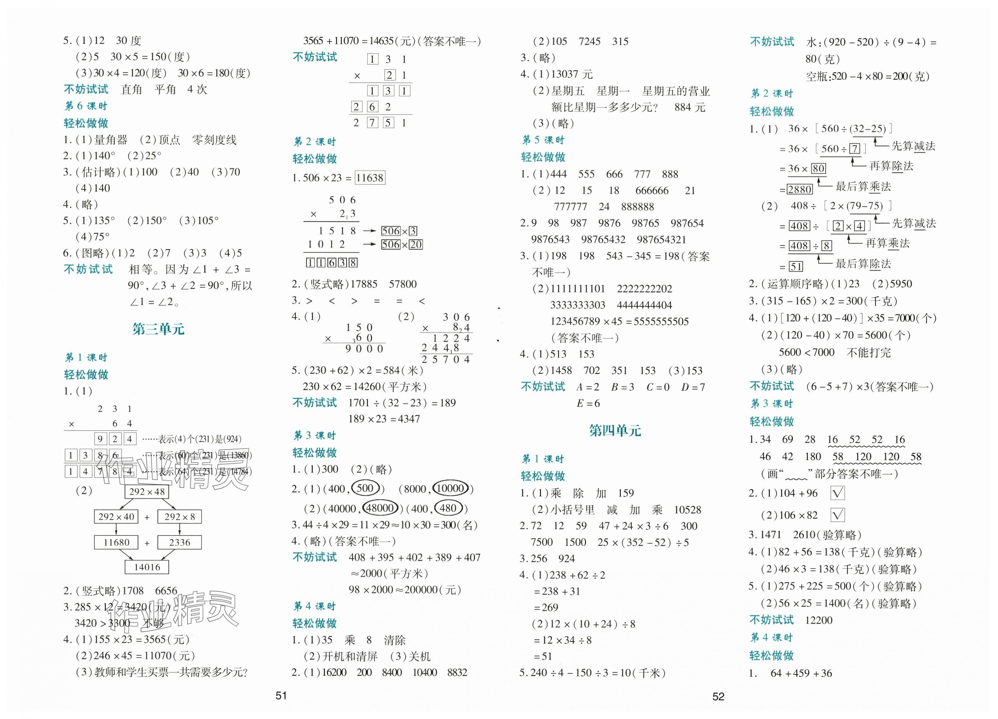 2025年新课程学习与评价四年级数学上册北师大版 第2页