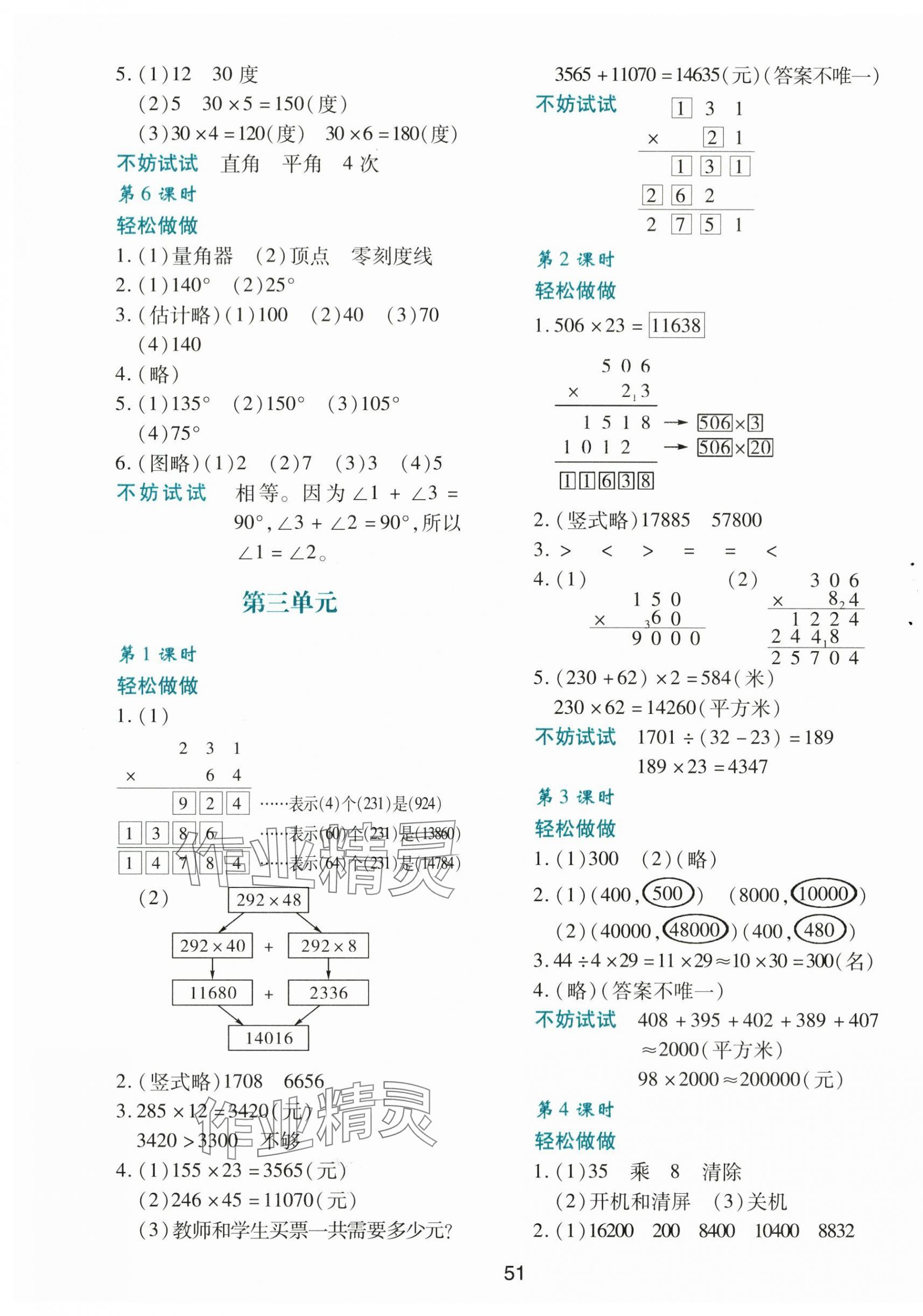 2025年新课程学习与评价四年级数学上册北师大版 第3页