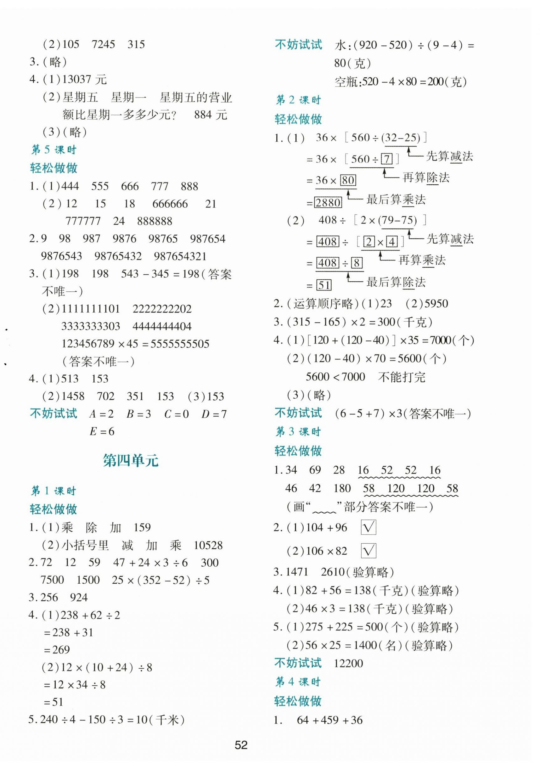 2025年新课程学习与评价四年级数学上册北师大版 第4页