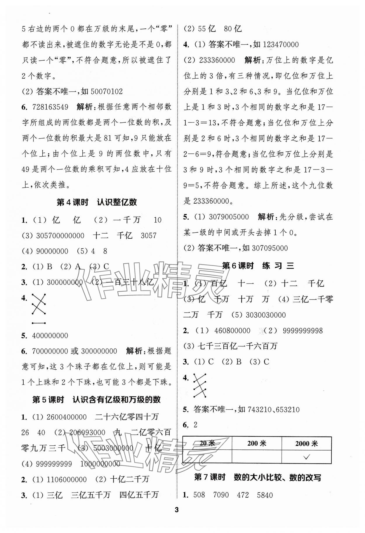 2024年金鑰匙提優(yōu)訓(xùn)練課課練四年級(jí)數(shù)學(xué)下冊(cè)蘇教版 第3頁