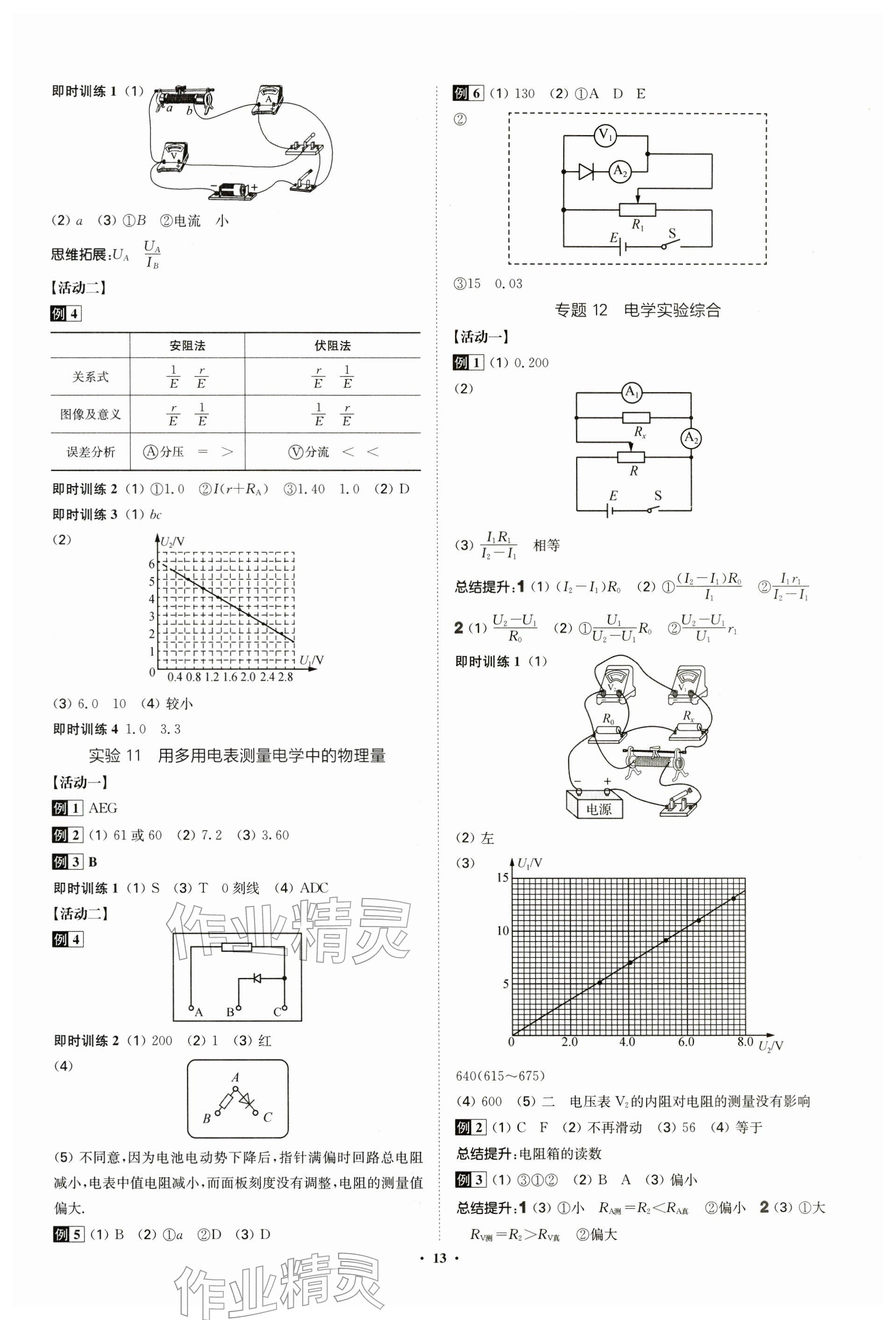 2026年活動單導學課程物理 參考答案第13頁