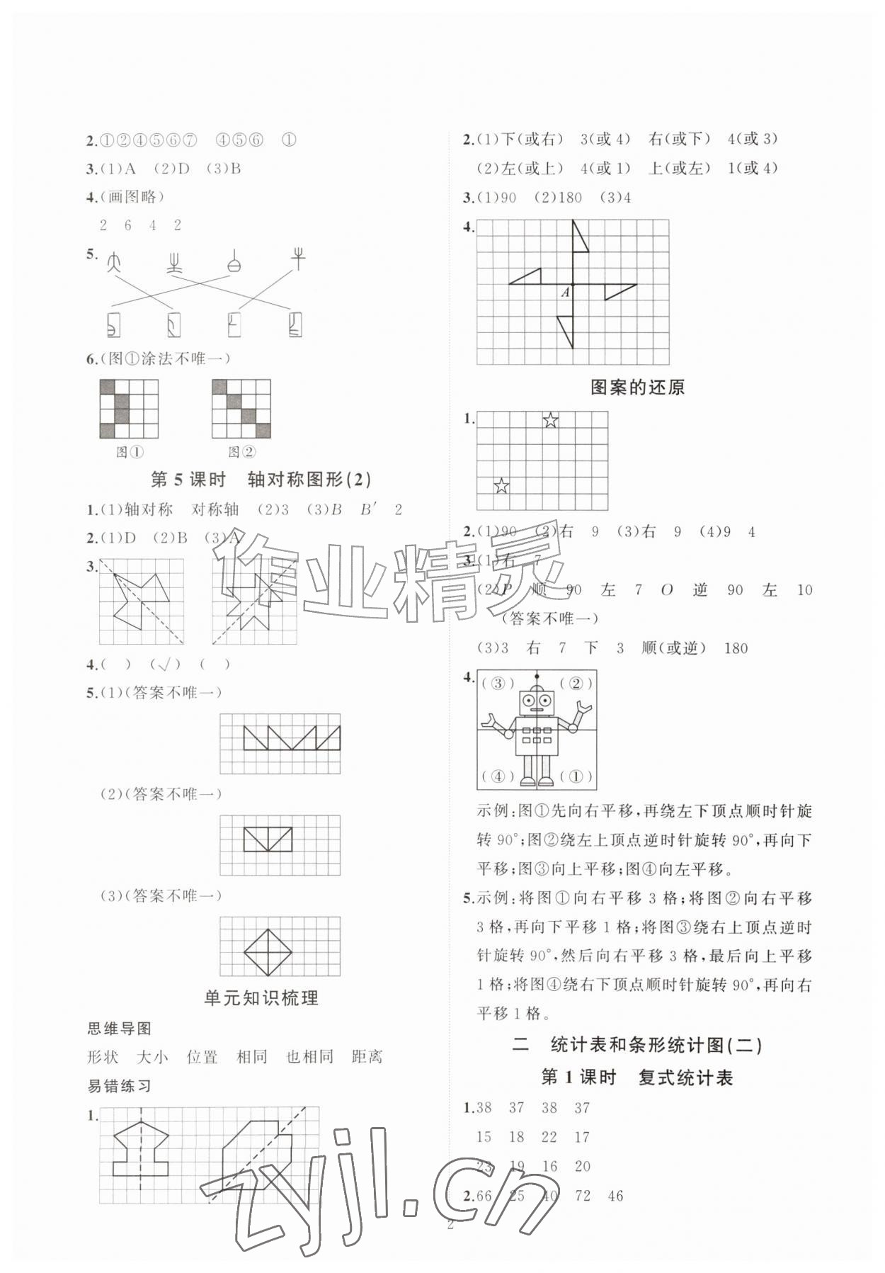2026年练习与测试五年级数学上册苏教版贵州专版&nbsp;第2页