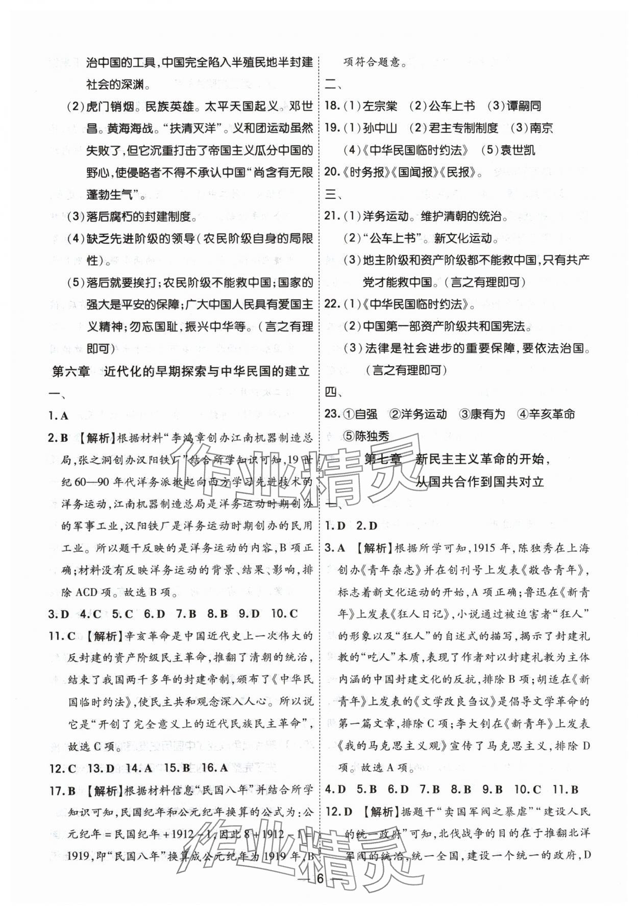 2024年中考123中考一輪總復習歷史吉林專版 參考答案第6頁