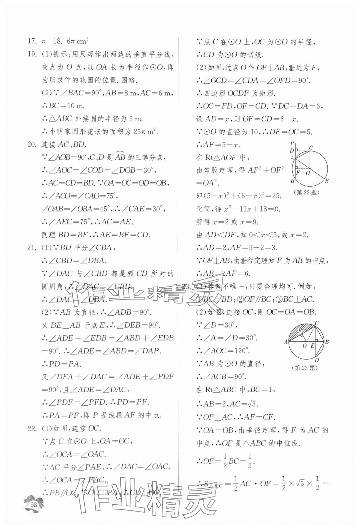 2025年快樂寒假吉林教育出版社九年級數學.物理.化學合訂本 第2頁