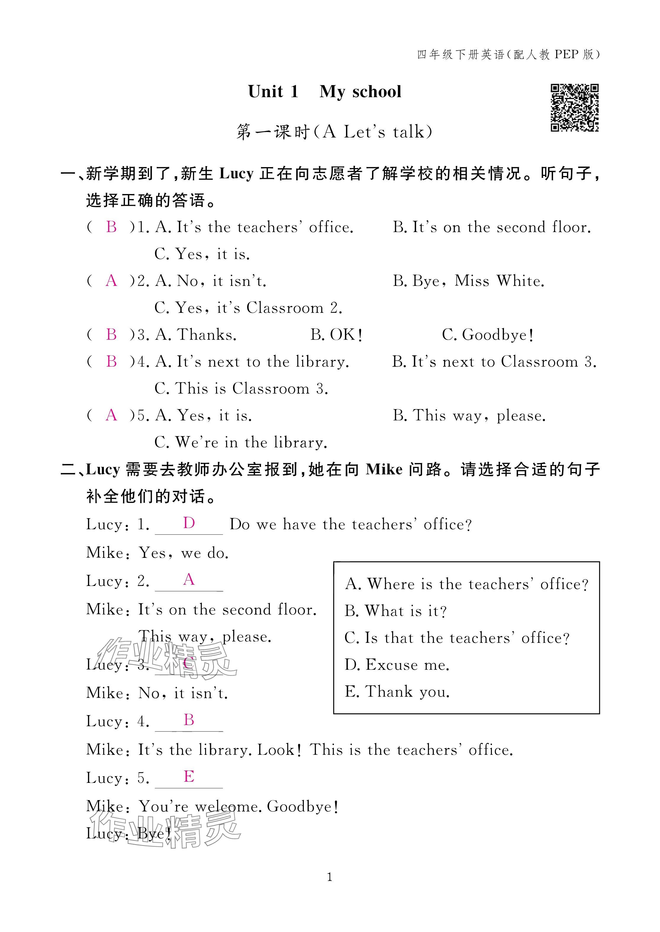 2025年作業(yè)本江西教育出版社四年級英語下冊人教版 參考答案第1頁