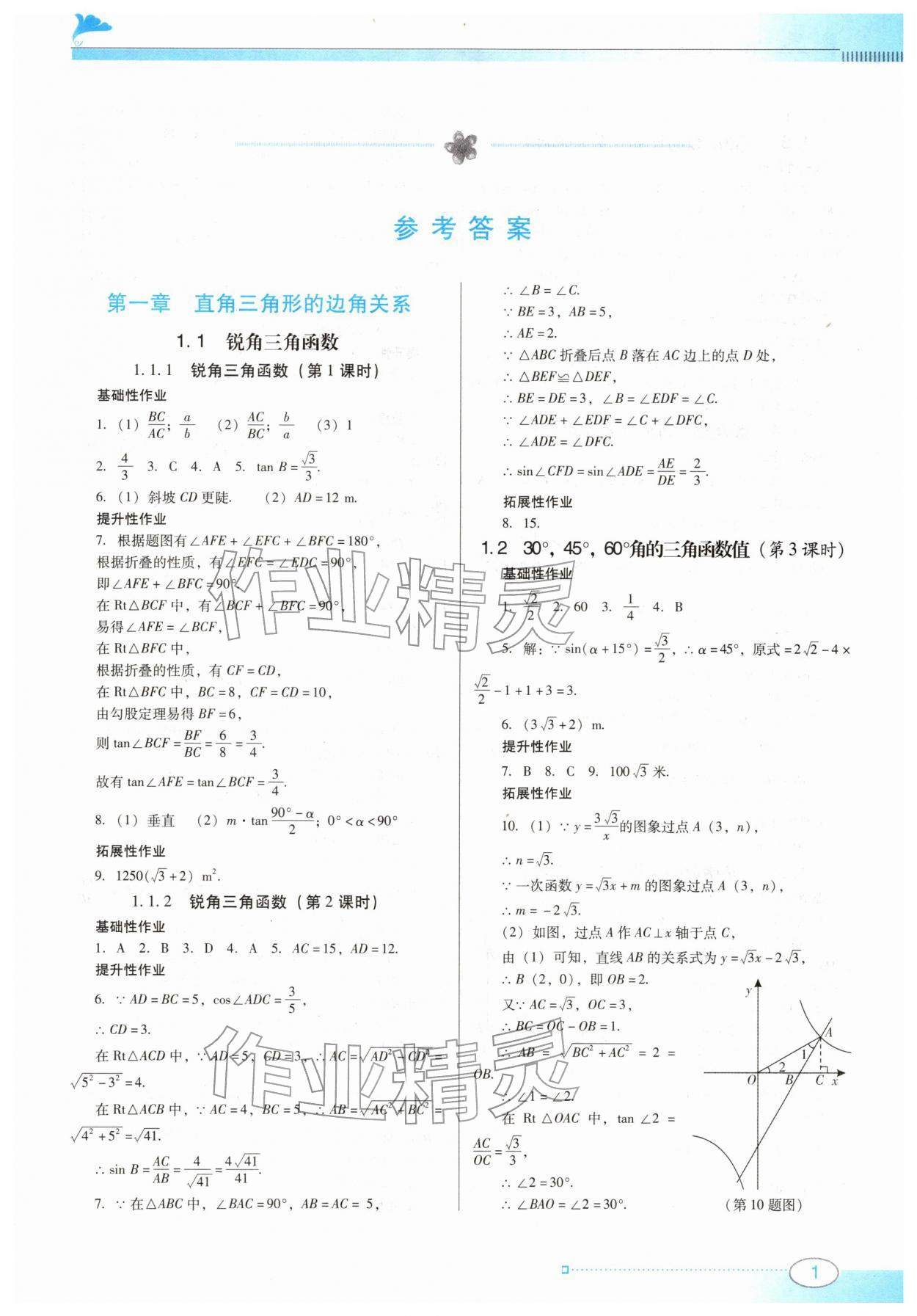 2026年南方新課堂金牌學(xué)案九年級數(shù)學(xué)下冊北師大版&nbsp;第1頁