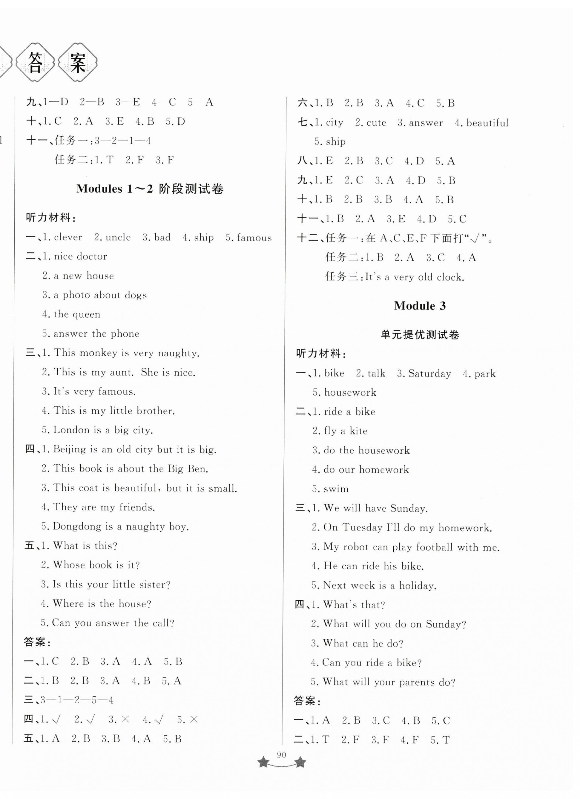 2024年單元測(cè)試卷山東文藝出版社四年級(jí)英語(yǔ)下冊(cè)外研版 第2頁(yè)