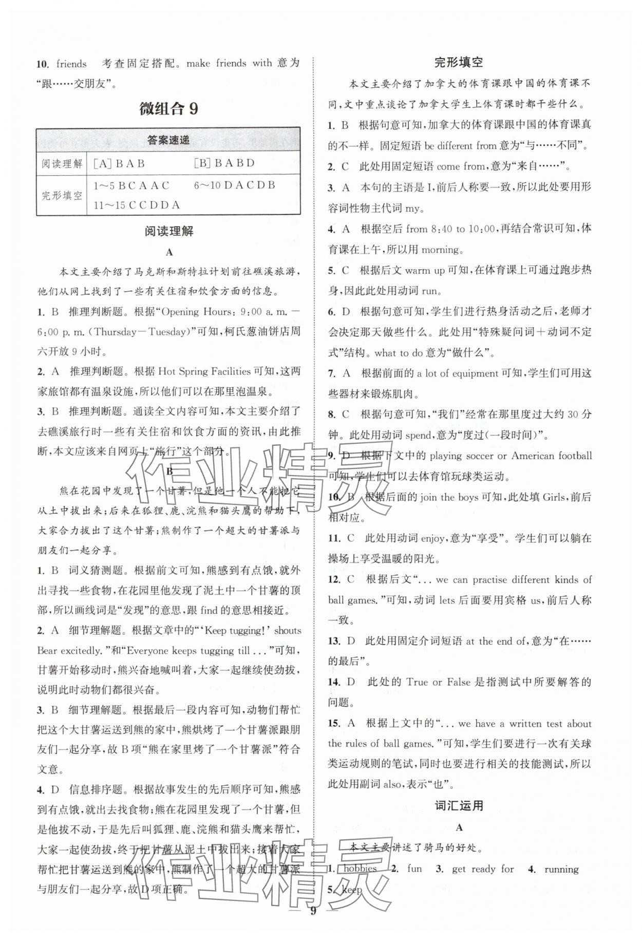 2025年通城學(xué)典初中英語(yǔ)閱讀組合訓(xùn)練七年級(jí)上冊(cè)浙江專版 第9頁(yè)