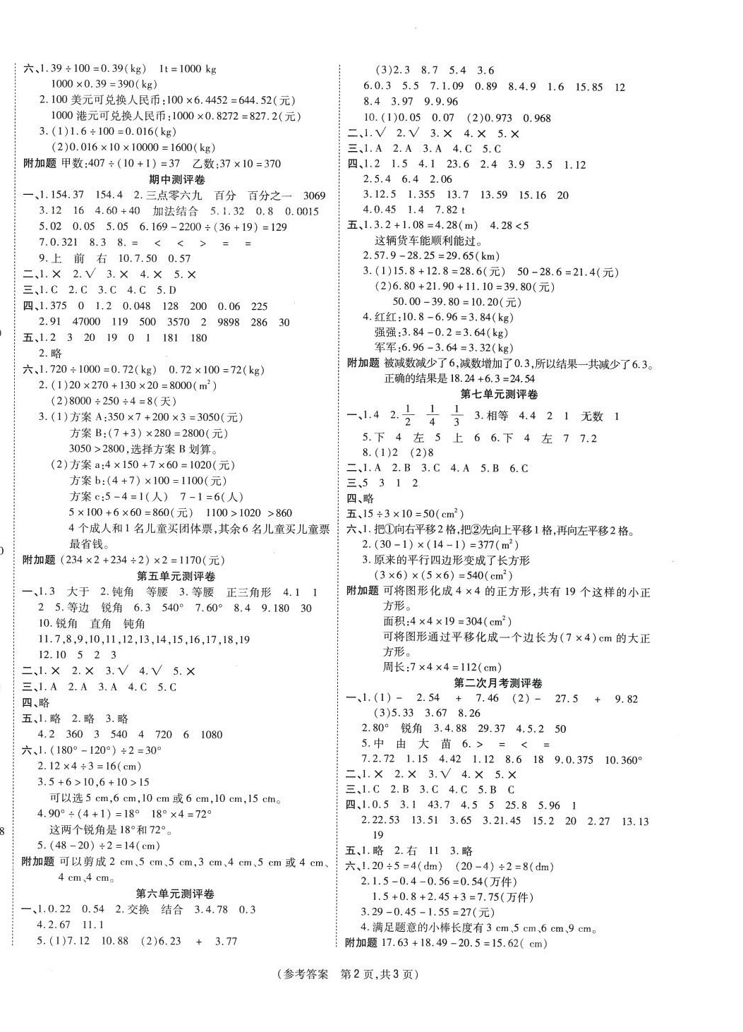 2024年激活思维智能优选卷四年级数学下册人教版 参考答案第2页