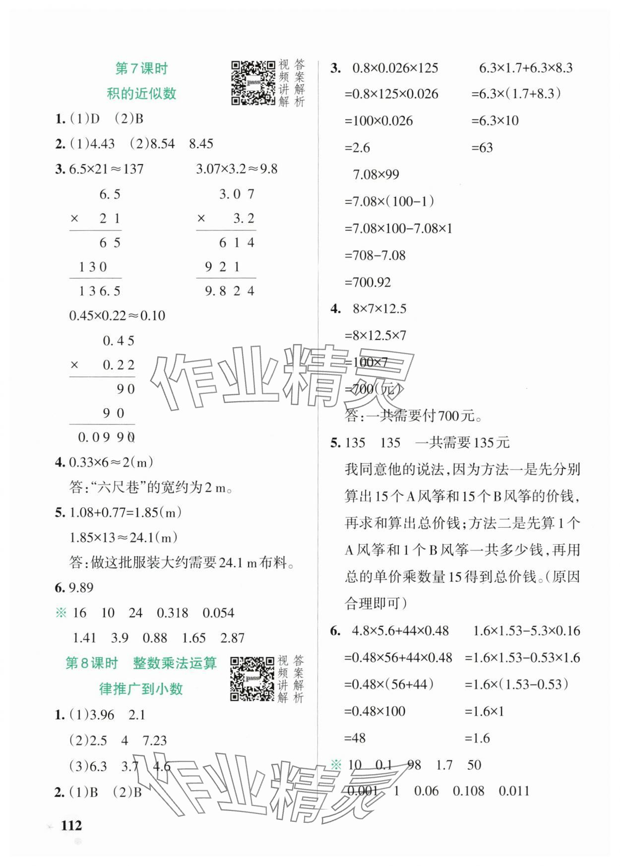 2024年小學(xué)學(xué)霸作業(yè)本五年級數(shù)學(xué)上冊人教版廣東專版 參考答案第4頁