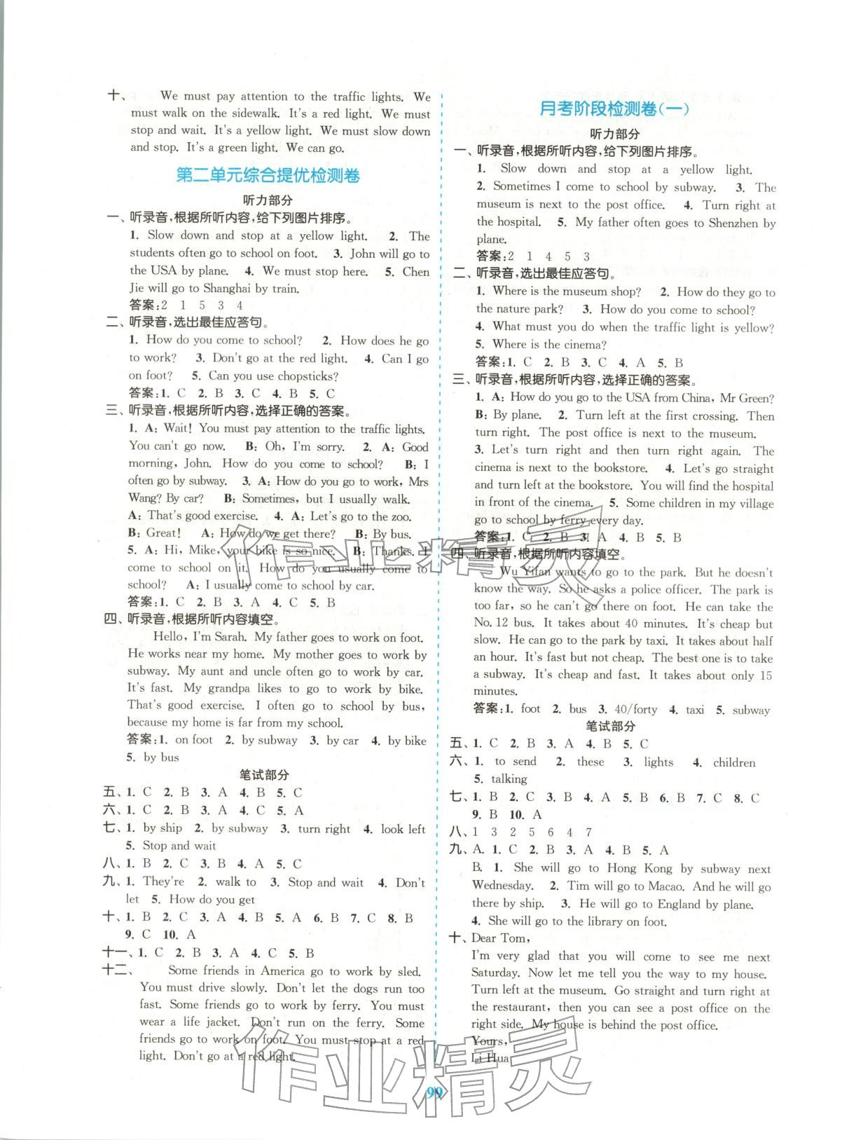 2025年同步跟踪大试卷六年级英语上册人教版 参考答案第3页