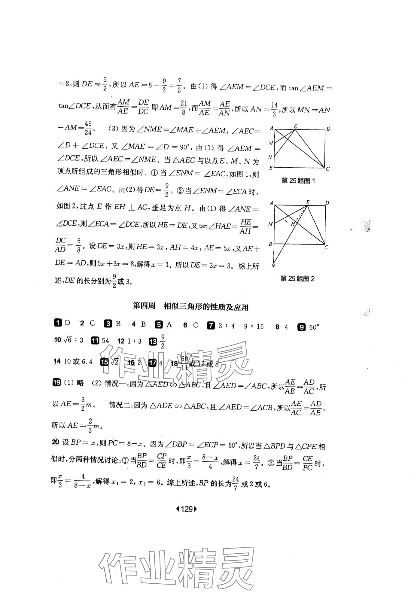 2024年华东师大版一课一练九年级数学全一册沪教版五四制增强版 第7页