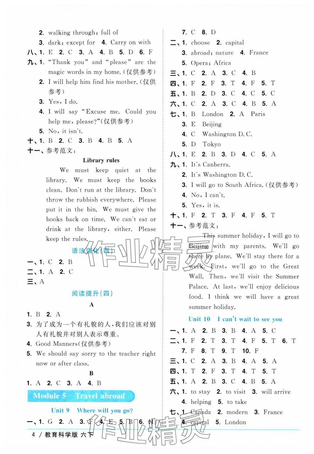 2024年陽光同學(xué)課時優(yōu)化作業(yè)六年級英語下冊教科版廣州專版 參考答案第4頁