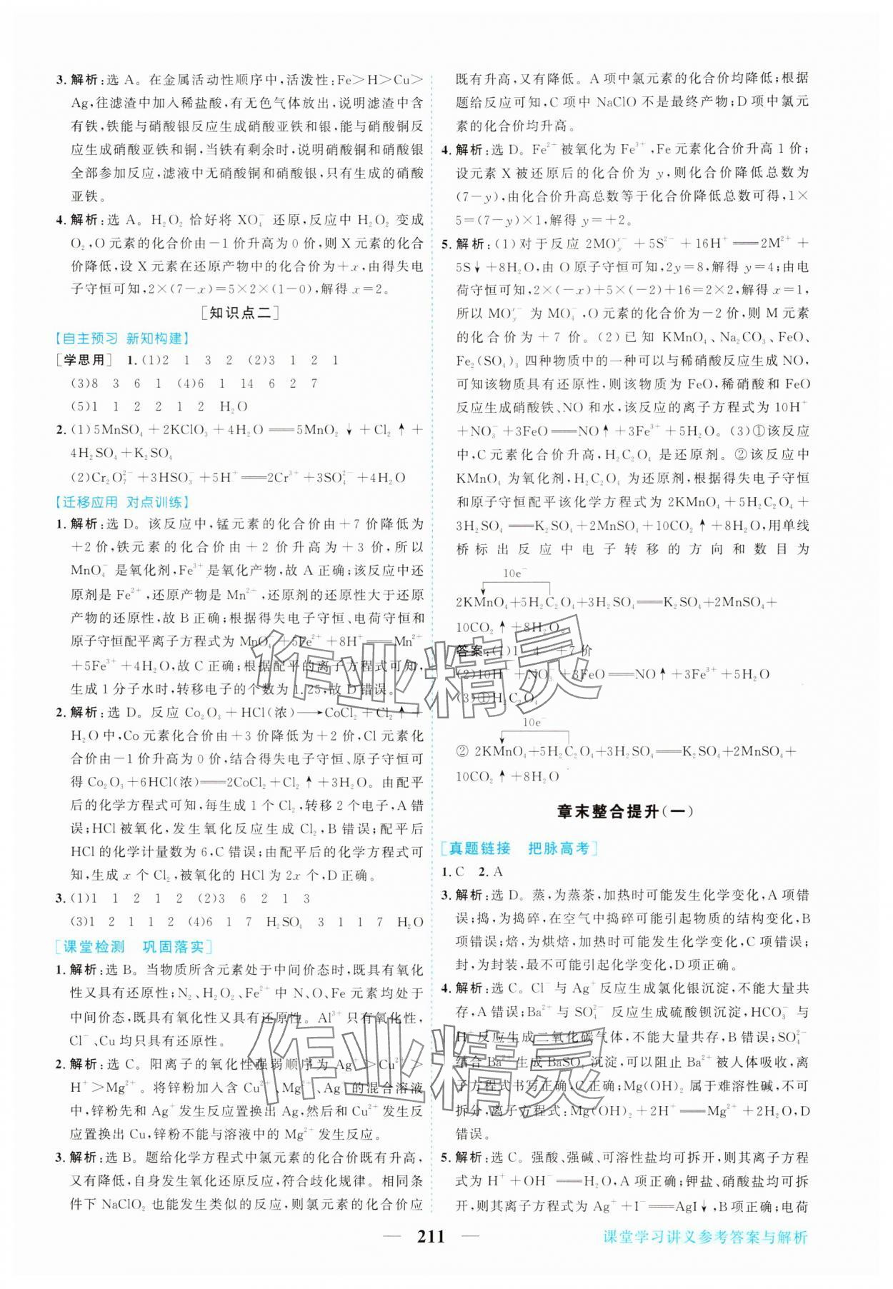 2025年新坐标同步练习高中化学必修第一册人教版青海专版 第7页