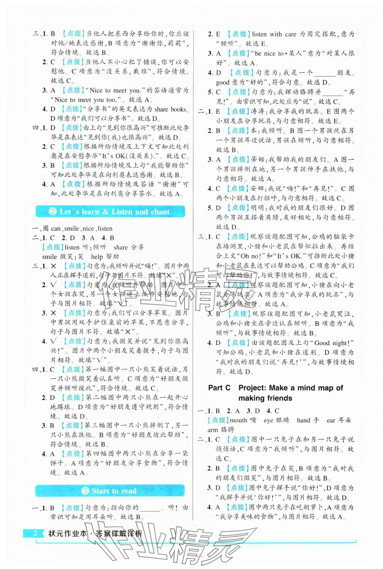 2024年黄冈状元成才路状元作业本三年级英语上册人教版 参考答案第2页