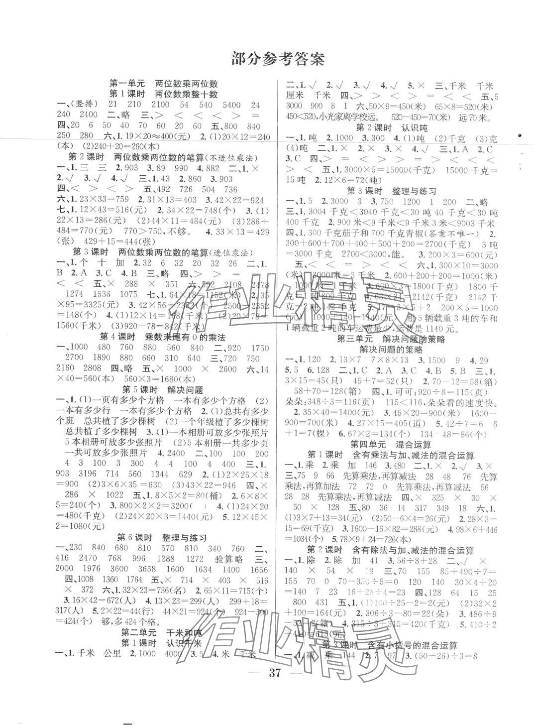 2024年贏在課堂課時(shí)作業(yè)三年級(jí)數(shù)學(xué)下冊(cè)蘇教版 第1頁(yè)