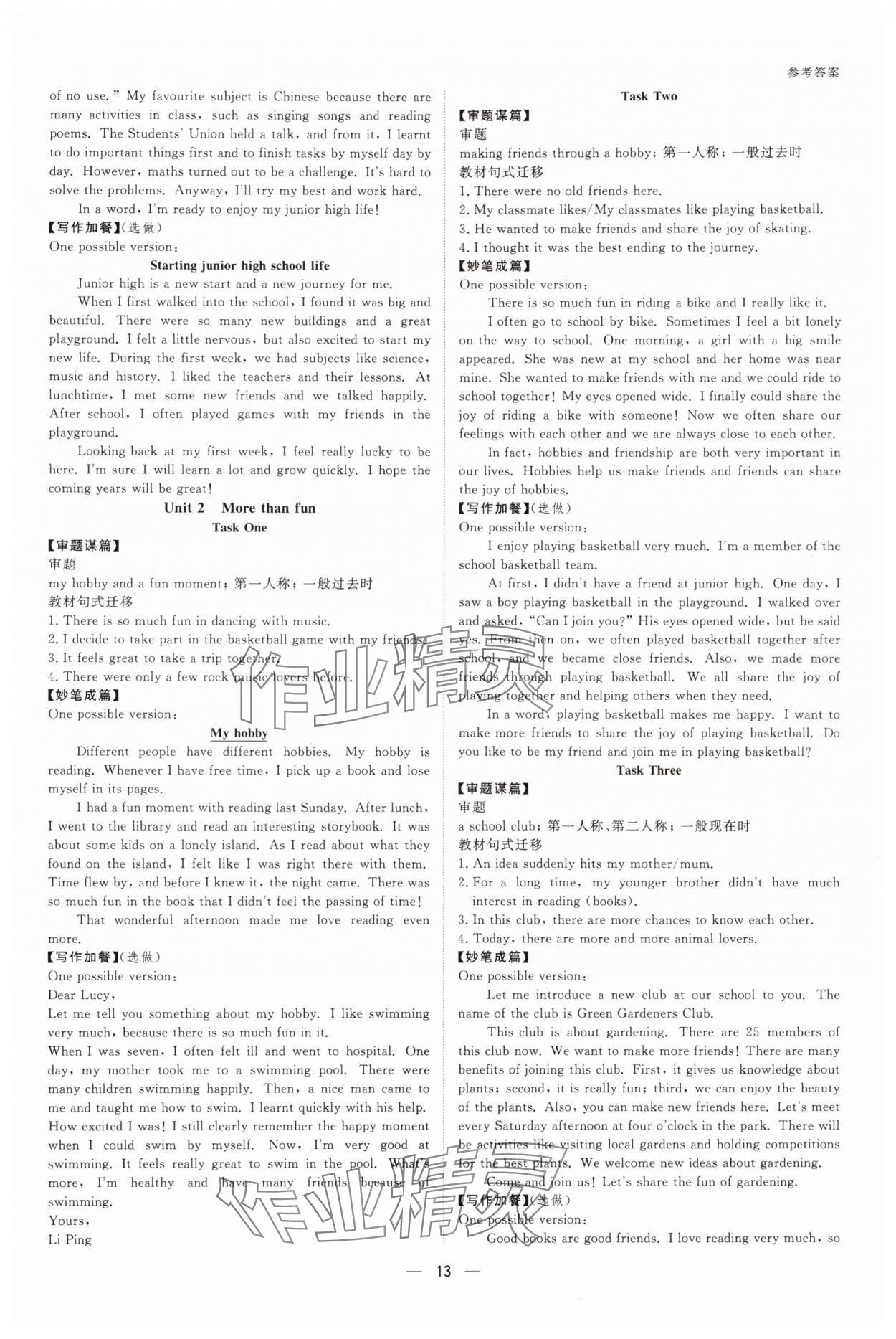 2025年全效学习七年级英语上册外研版 参考答案第12页