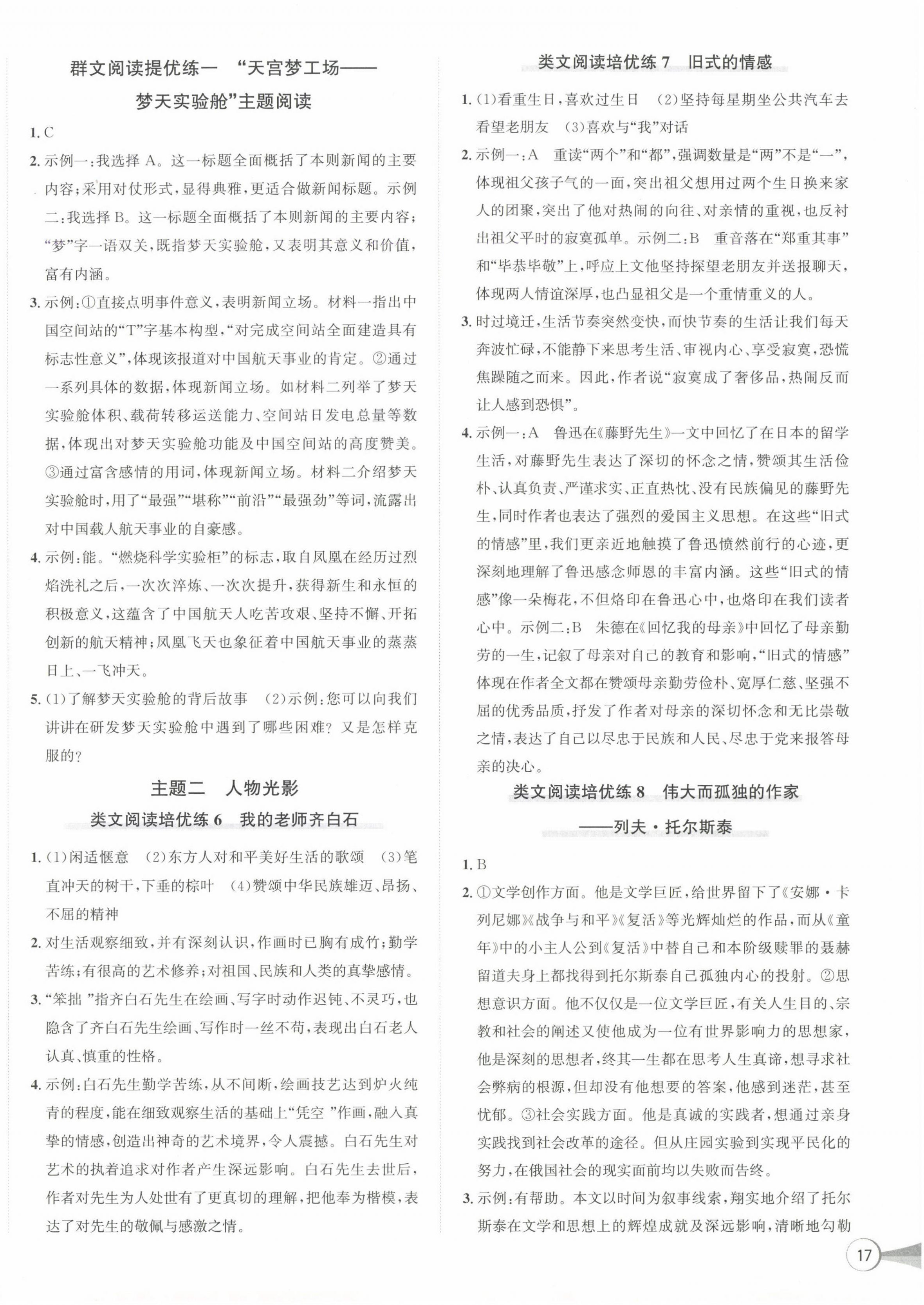 2024年优加攻略八年级语文上册人教版 第2页
