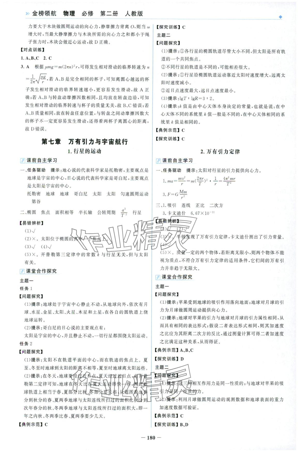 2025年金榜領(lǐng)航高中物理必修第二冊(cè)人教版&nbsp;第8頁(yè)