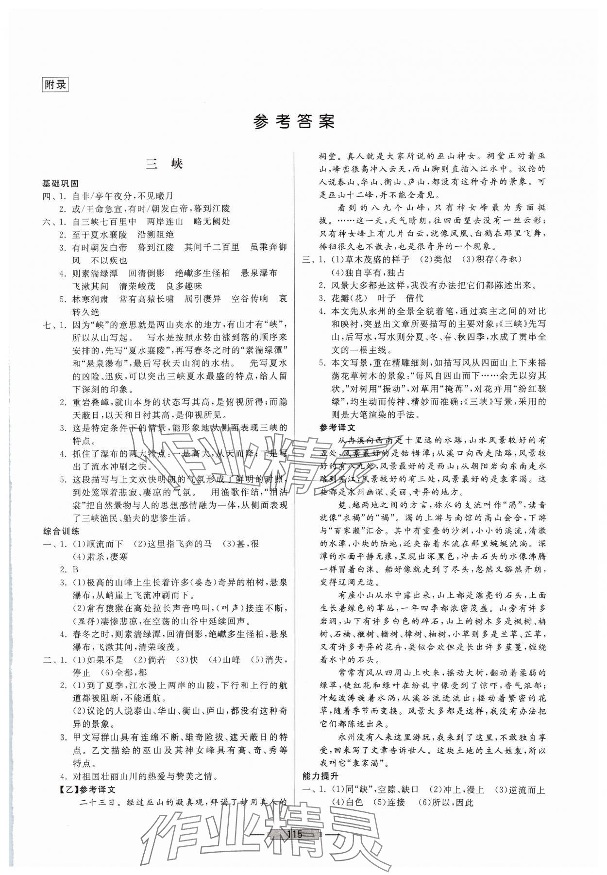 2024年初中文言文释译八年级语文上册人教版 第1页