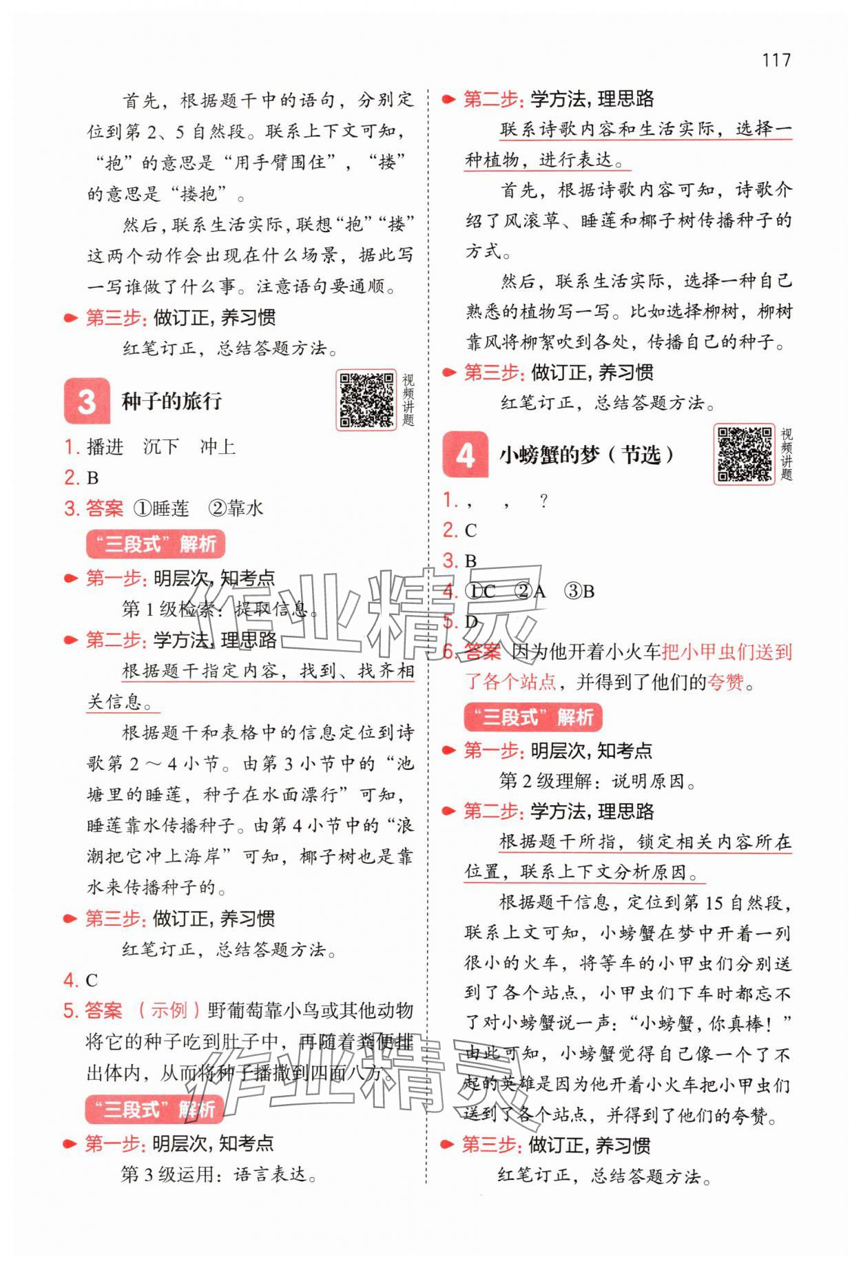 2025年一本阅读能力训练100分小学语文二年级人教版A版福建专版 第2页