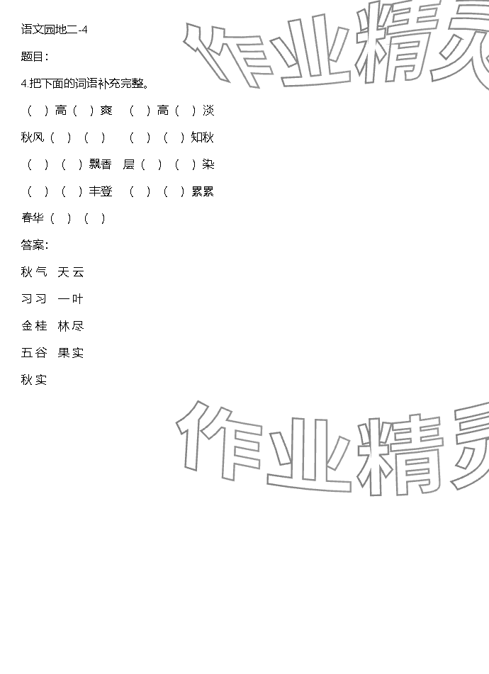 2023年同步實(shí)踐評(píng)價(jià)課程基礎(chǔ)訓(xùn)練湖南少年兒童出版社三年級(jí)語(yǔ)文上冊(cè)人教版 參考答案第82頁(yè)