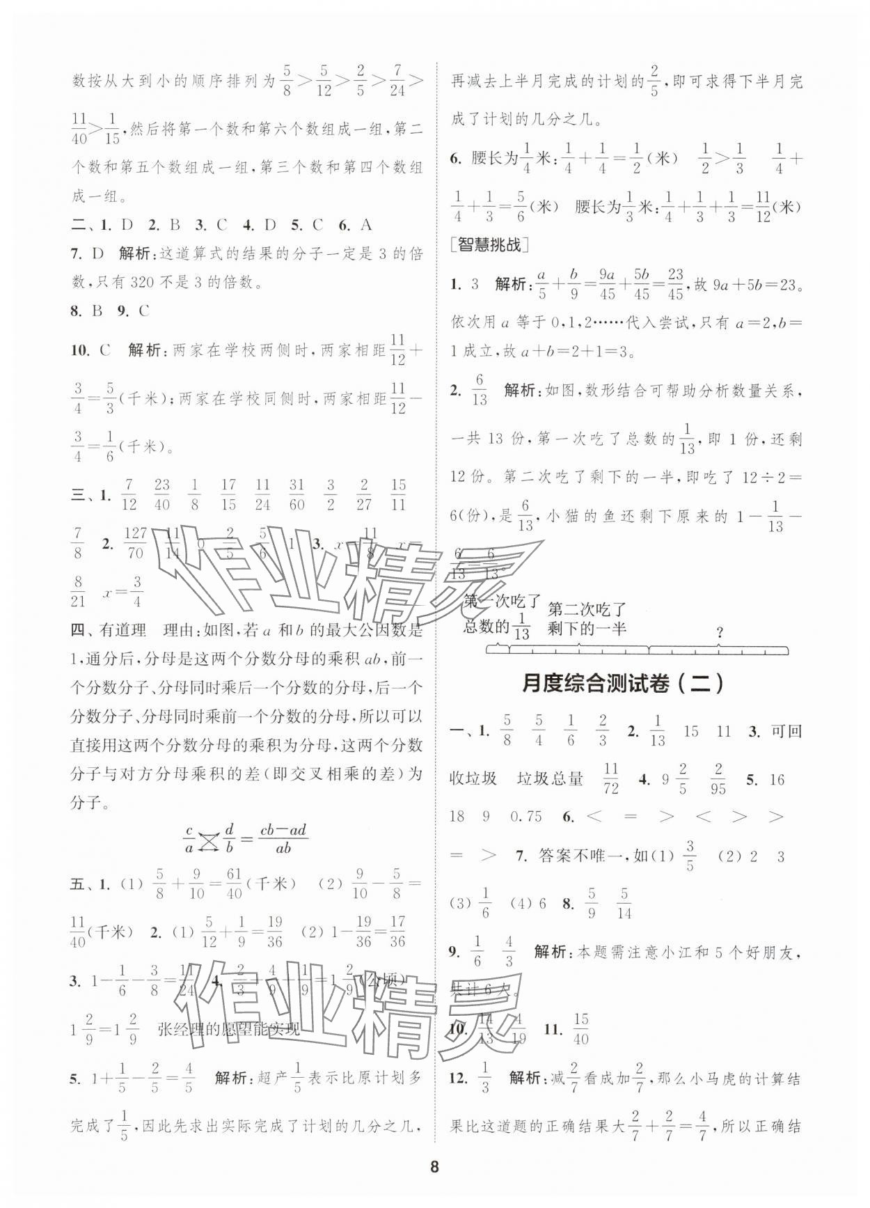 2025年通城學(xué)典卷典五年級數(shù)學(xué)下冊蘇教版江蘇專版 第8頁