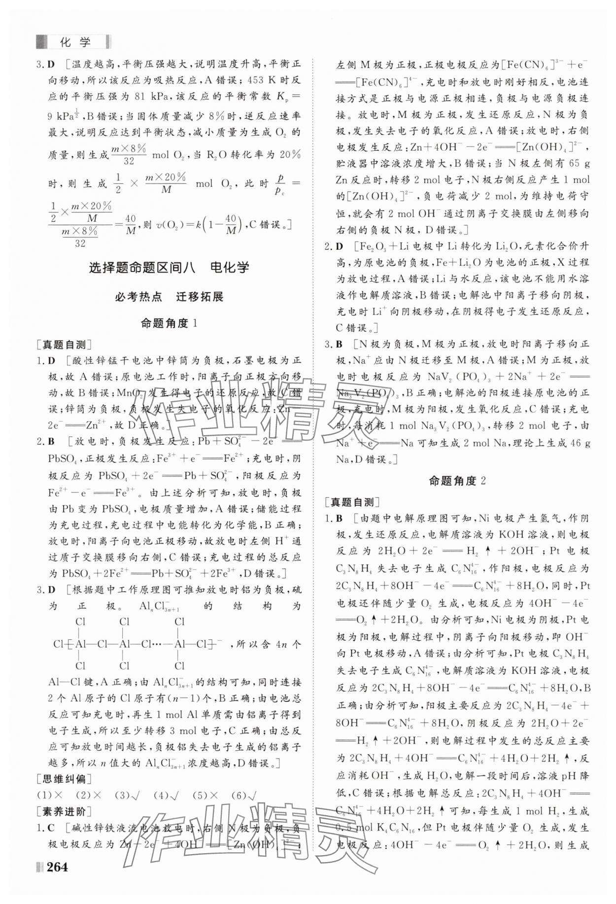 2025年課堂新坐標(biāo)二輪專題復(fù)習(xí)與策略化學(xué) 第20頁