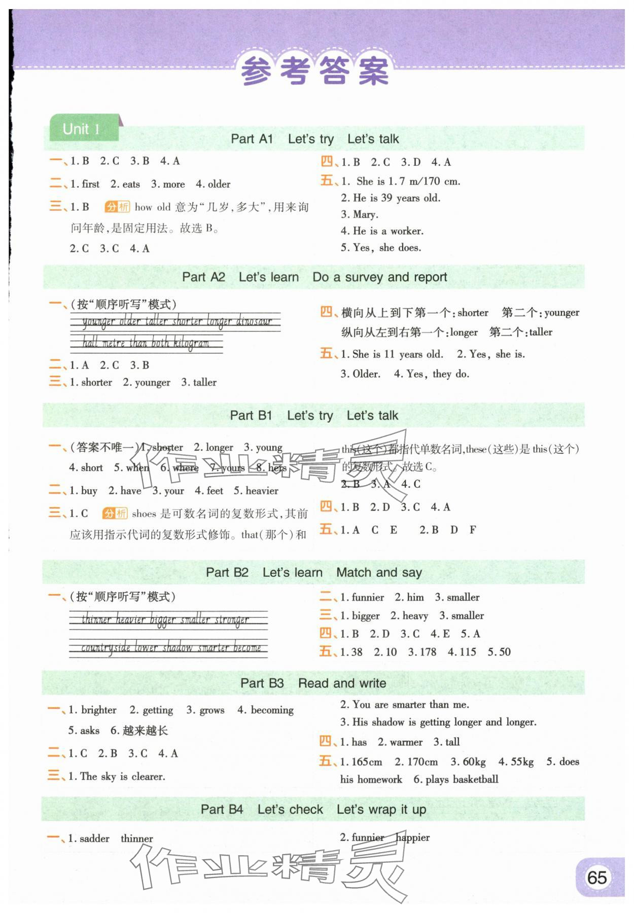 2024年黃岡同步練一日一練六年級英語下冊人教版 參考答案第1頁