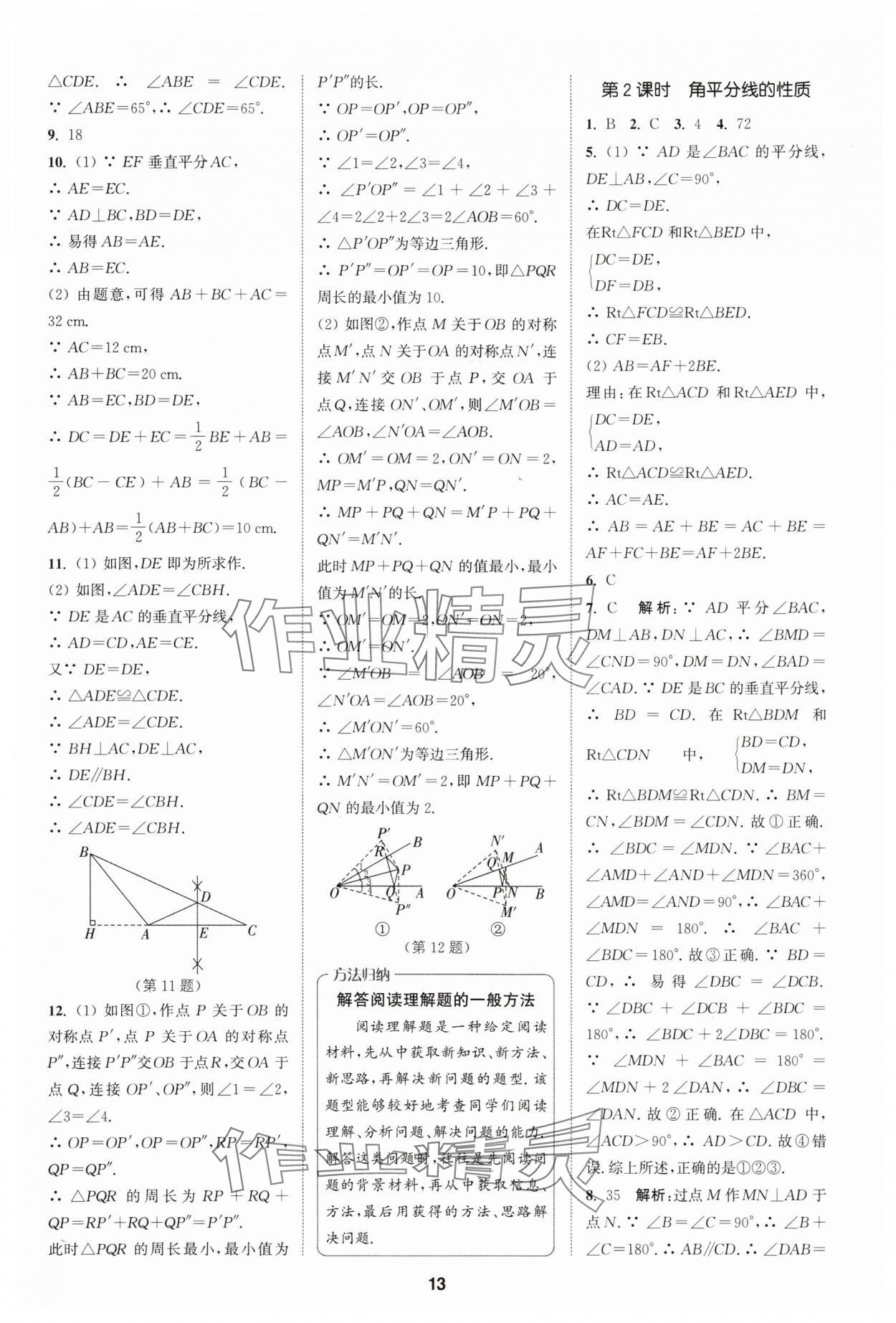 2025年拔尖特训八年级数学上册苏科版 第13页