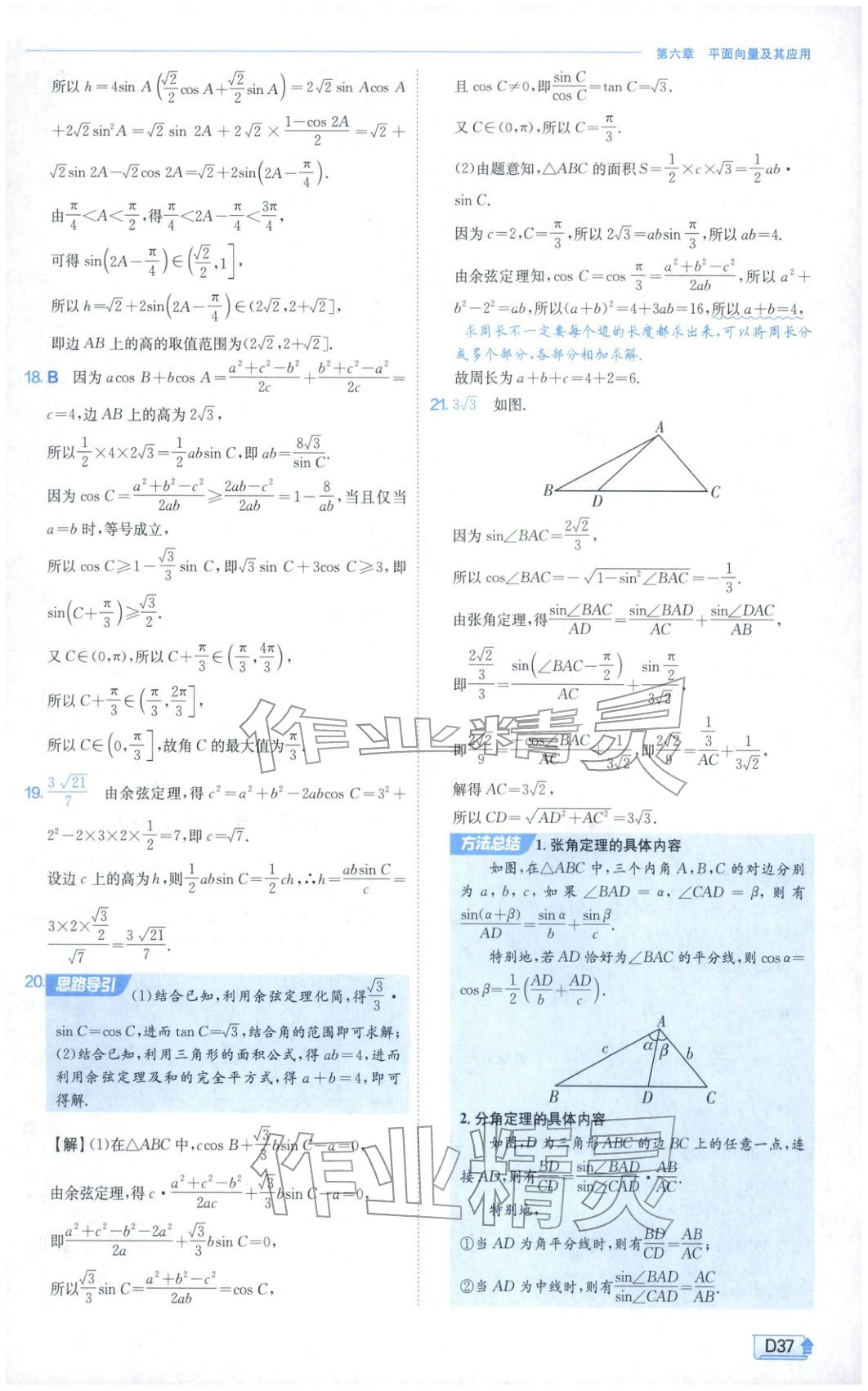 2026年实验班提优训练高中数学必修第二册人教A版&nbsp;第37页
