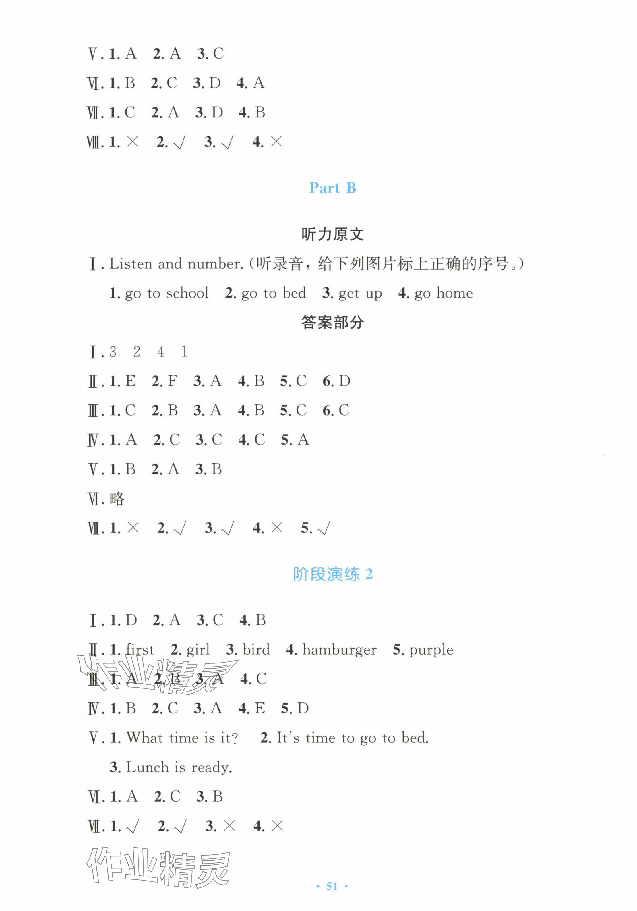 2024年同步測控優(yōu)化設(shè)計(jì)四年級英語下冊人教版增強(qiáng)版 第3頁