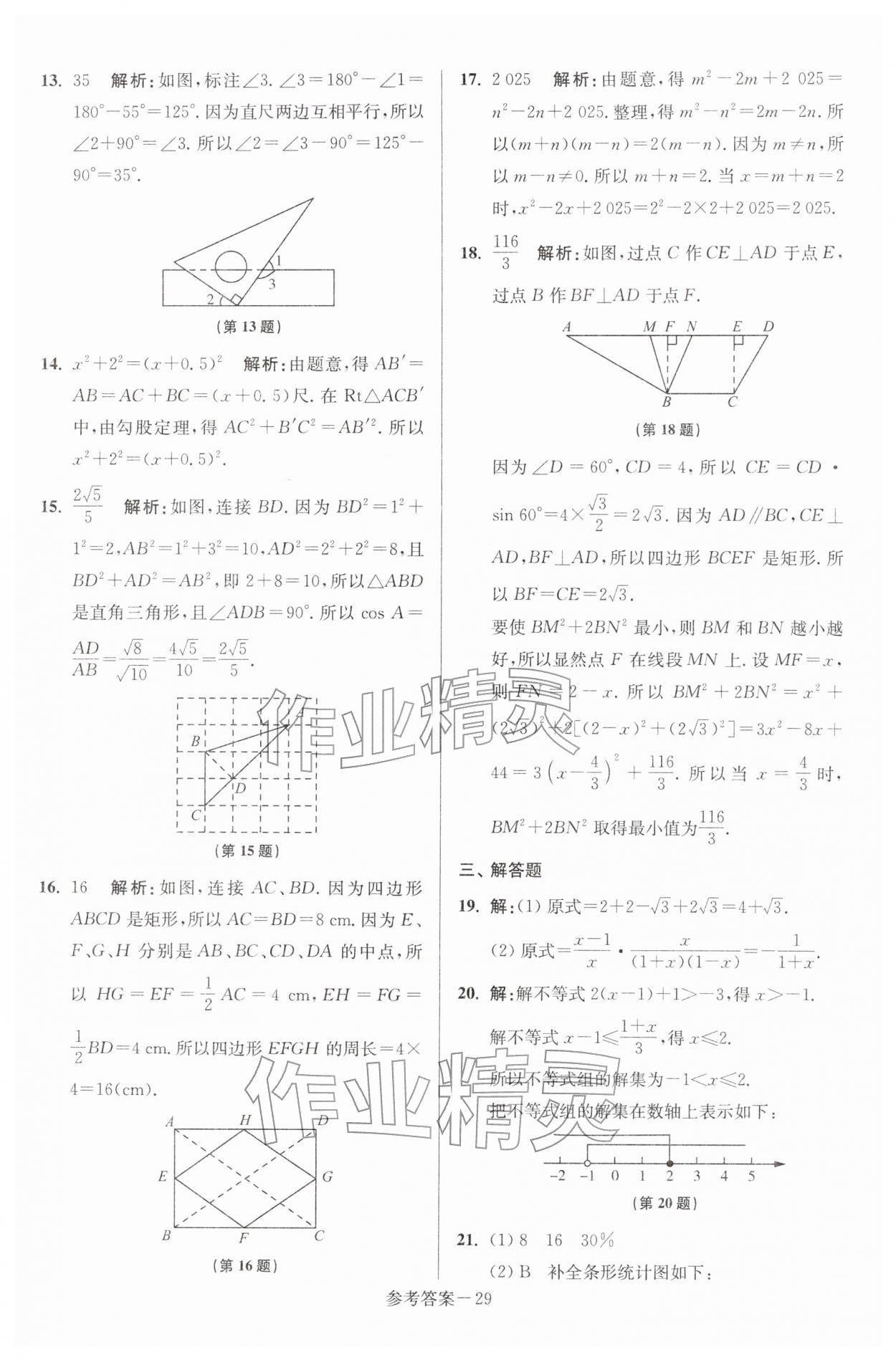 2026年扬州市中考总复习一卷通数学苏科版&nbsp;第29页