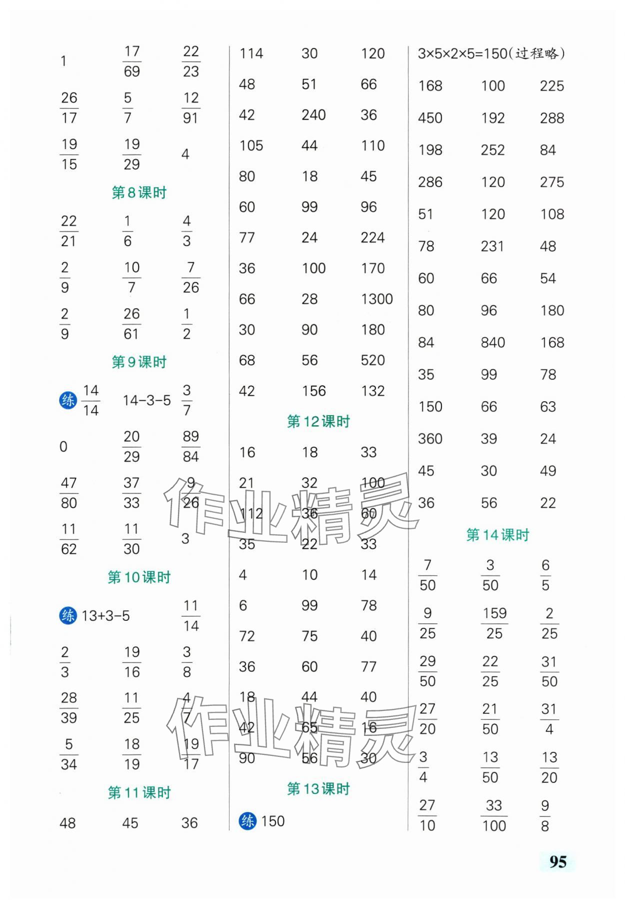 2025年小学学霸口算五年级数学下册青岛版山东专版&nbsp;参考答案第5页