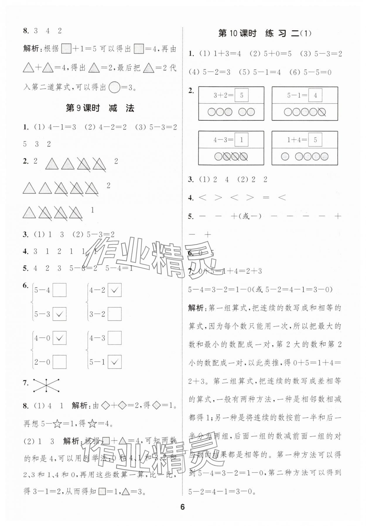 2025年通城学典课时作业本一年级数学上册苏教版 第6页