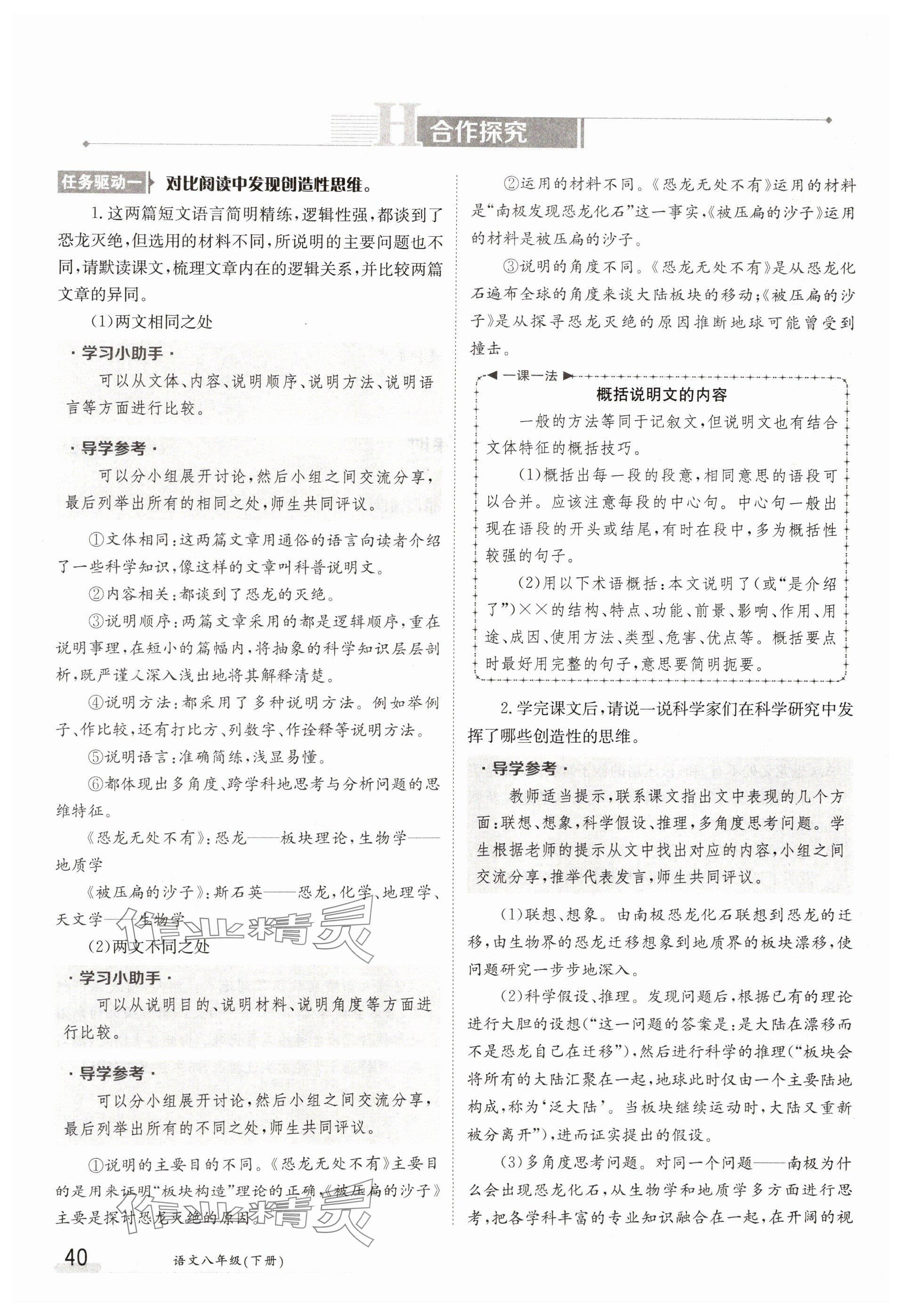 2025年金太陽(yáng)導(dǎo)學(xué)案八年級(jí)語(yǔ)文下冊(cè)人教版 參考答案第40頁(yè)