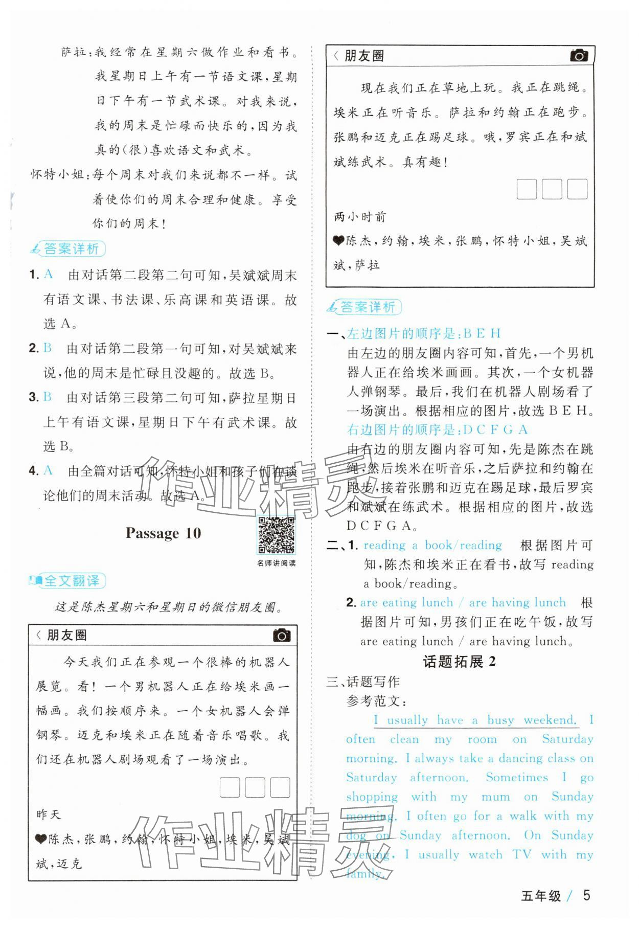 2024年陽光同學閱讀真題80篇五年級語文 參考答案第5頁
