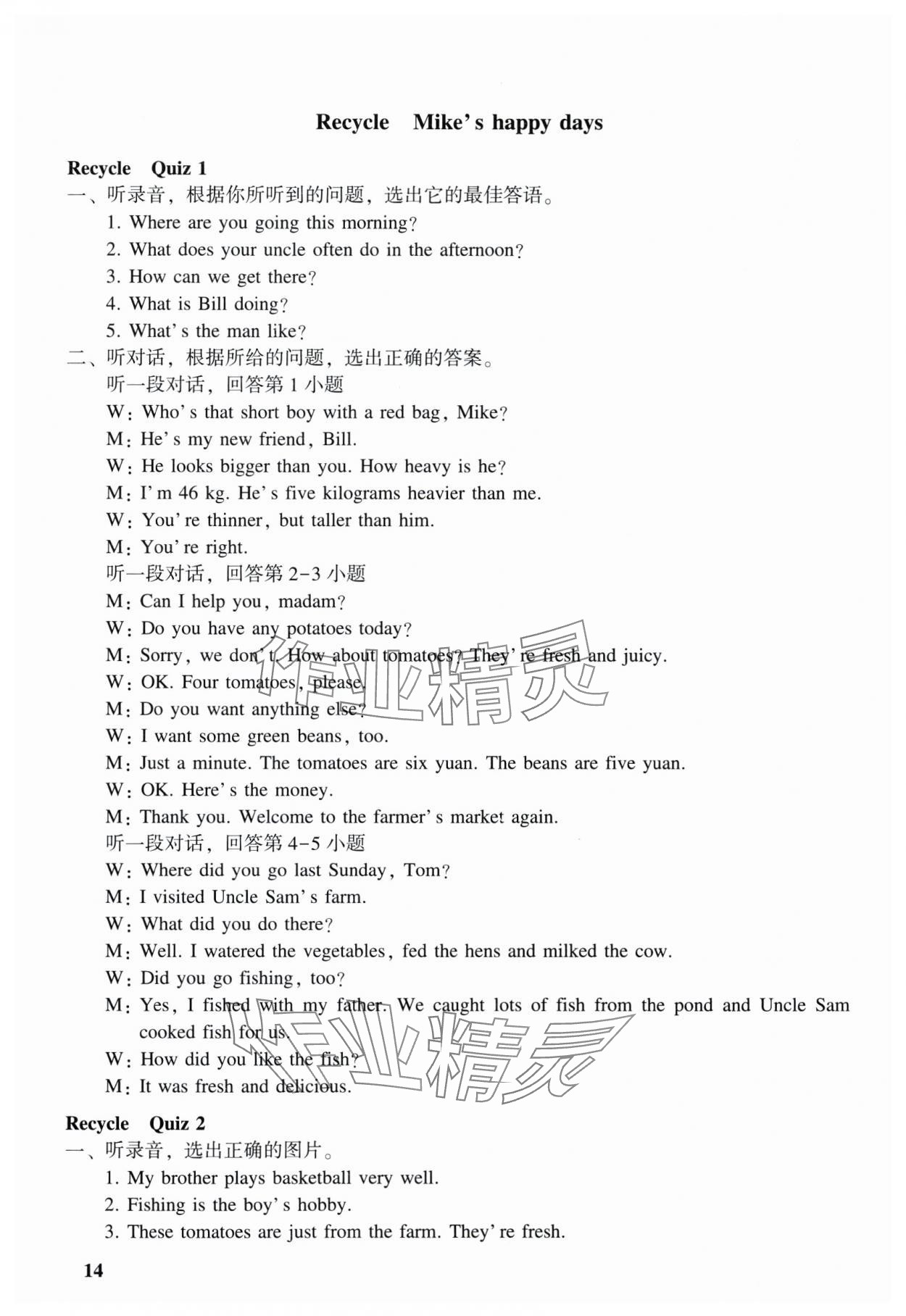 2025年走进英语小屋六年级下册 参考答案第14页