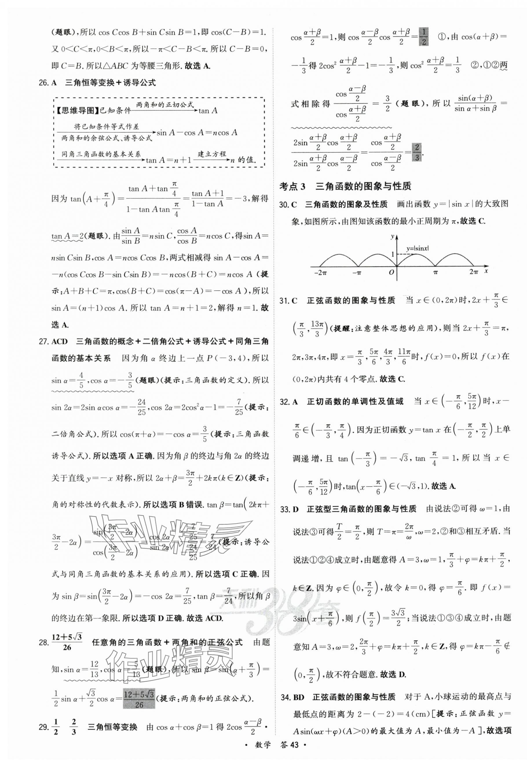 2025年名校高考單元專題訓練數學 第43頁